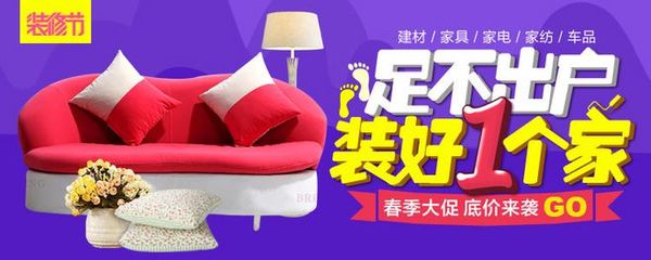 装好1个家 建材 家具 家电 家纺 车品